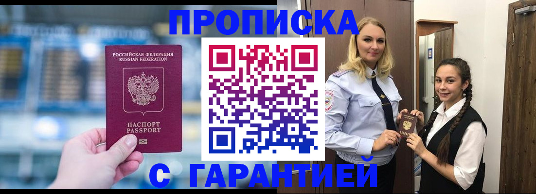 временная регистрация надежно в Краснодаре