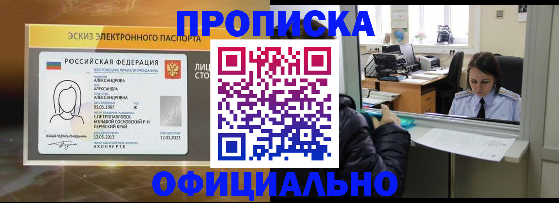 прописка регистрация в Краснодаре