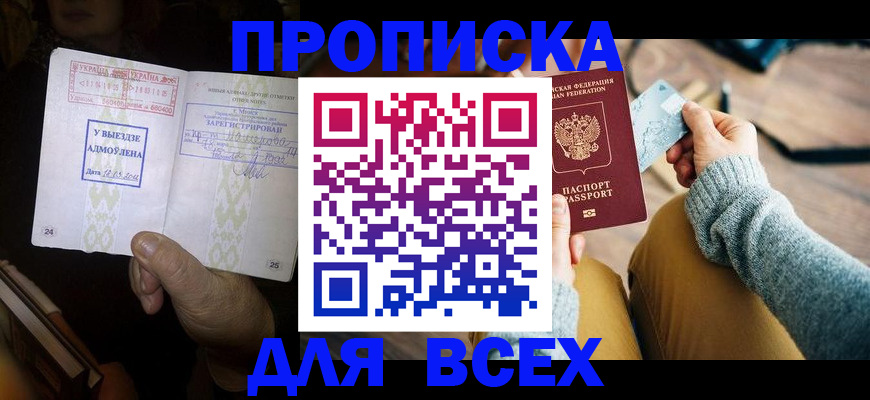 временная регистрация для всех в Краснодаре